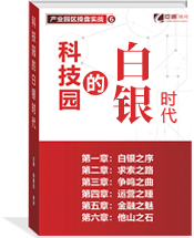 科技園的白銀時代