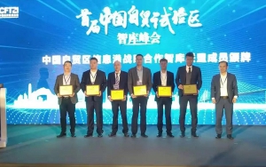 首屆中國(guó)自貿(mào)試驗(yàn)區(qū)智庫(kù)峰會(huì)舉辦，臣通獲聘成為智庫(kù)聯(lián)盟成員