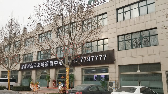 臣通招商落子邯鄲，富康智造未來城招商盛啟！